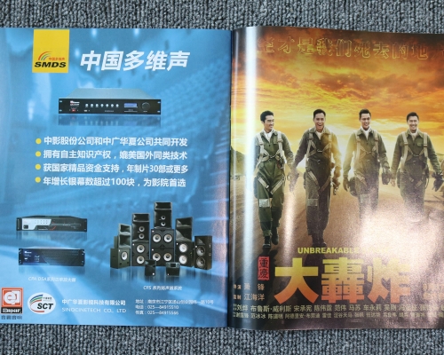 东方电影期刊印刷